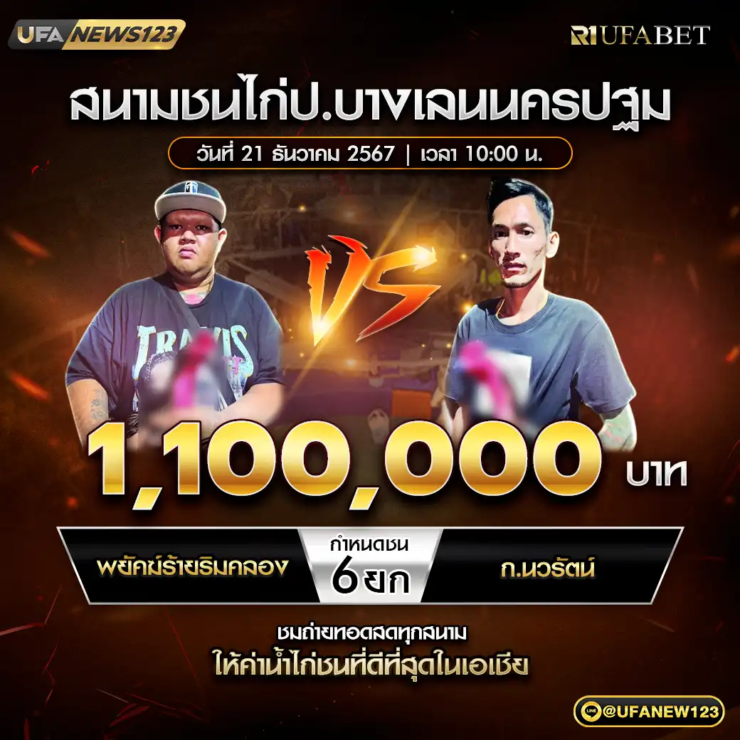 พยัคฆ์ร้ายริมคลอง VS ก.นวรัตน์ ชน 6 ยก ชิงรางวัล 1,100,000 บาท 21 ธันวาคม 2567