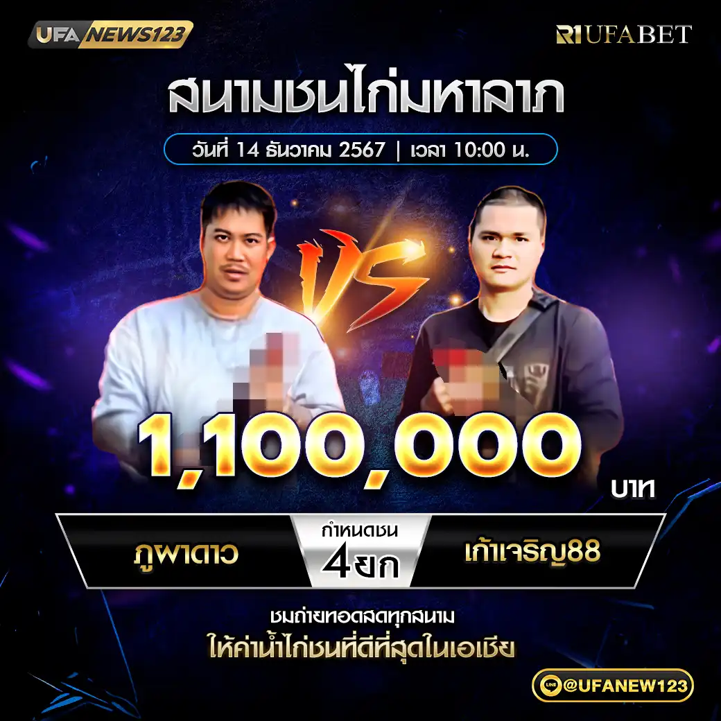 ภูผาดาว VS เก้าเจริญ88 ชน 4 ยก ชิงรางวัล 1,100,000 บาท 14 ธันวาคม 2567