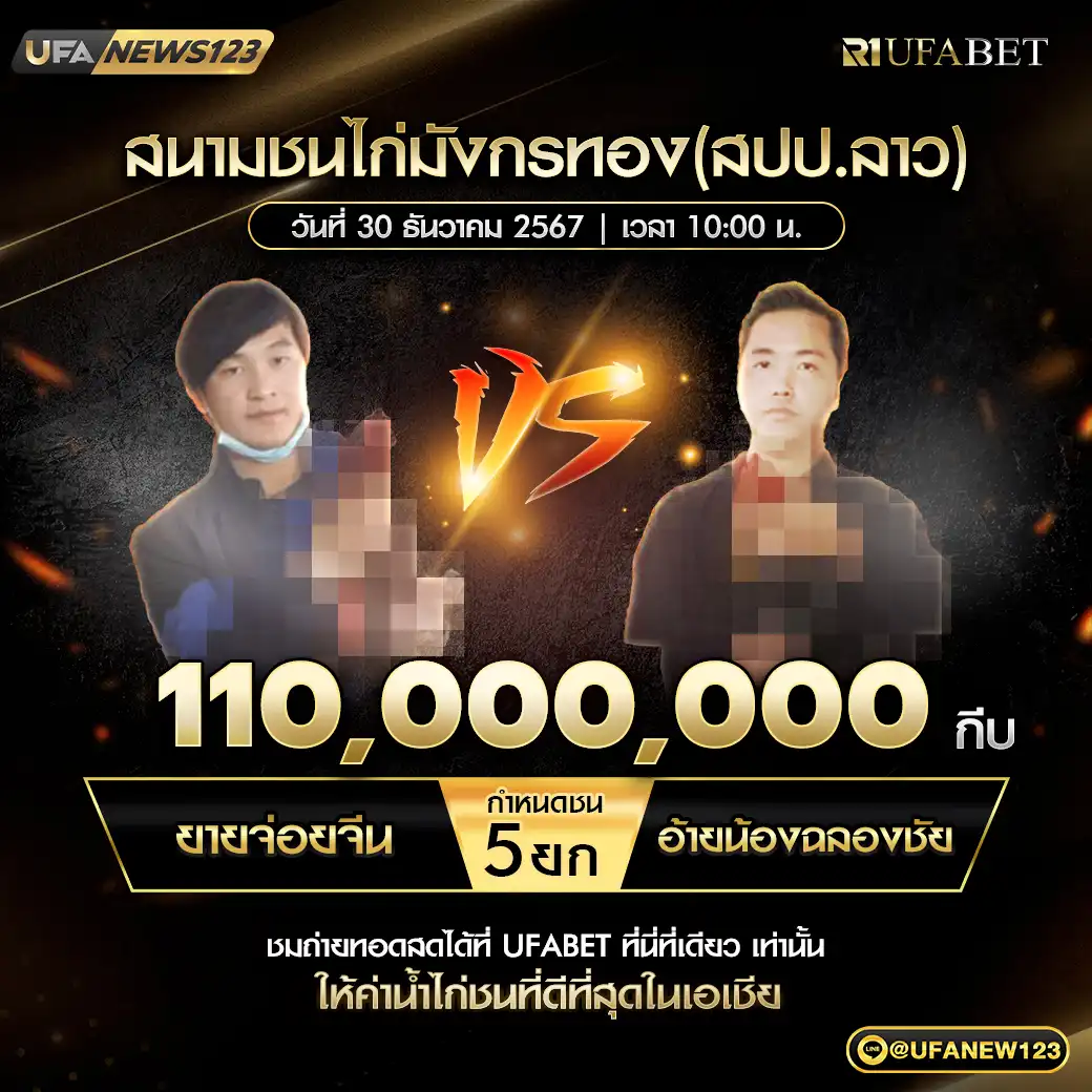 ยายจ่อยจีน VS อ้ายน้องฉลองชัย ชน 5 ยก ชิงรางวัล 110,000,000 กีบ 30 ธันวาคม 2567