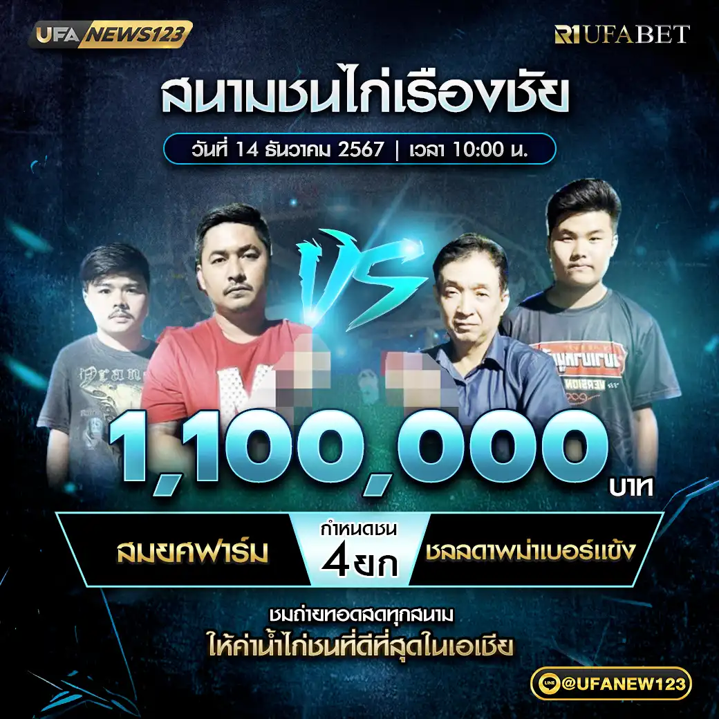 สมยศฟาร์ม VS ชลลดาพม่าเบอร์แข้ง ชน 4 ยก ชิงรางวัล 1,100,000 บาท 14 ธันวาคม 2567