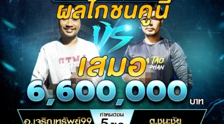 เทปไก่ชน อ.เจริญทรัพย์99 VS ต.ชนะชัย 28 ธันวาคม 2567