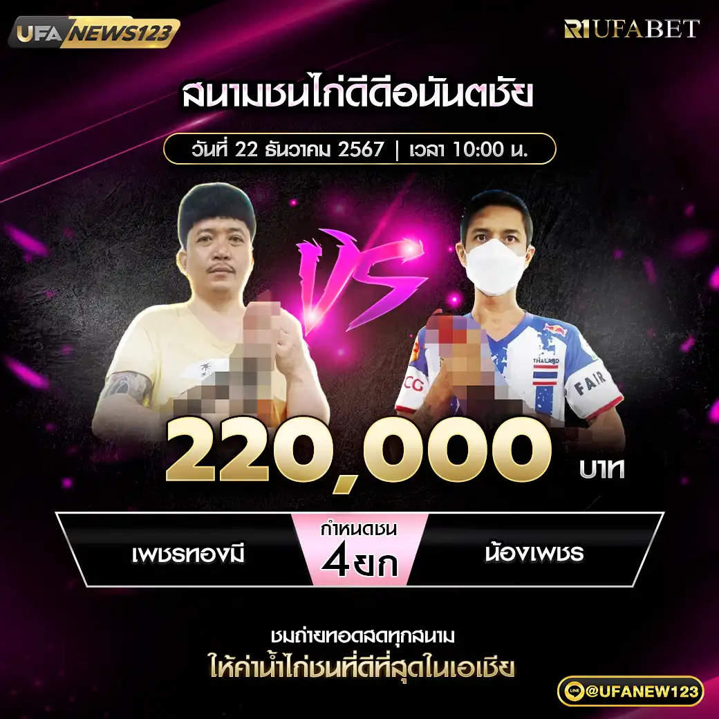 ป.ขันธ์ทอง VS น้องพร ชน 3 ยก ชิงรางวัล 220,000 บาท 22 ธันวาคม 2567