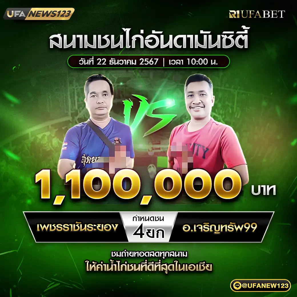 เพชรราชันระยอง VS อ.เจริญทรัพย์ 99 ชน 4 ยก ชิงรางวัล 1,100,000 บาท 22 ธันวาคม 2567