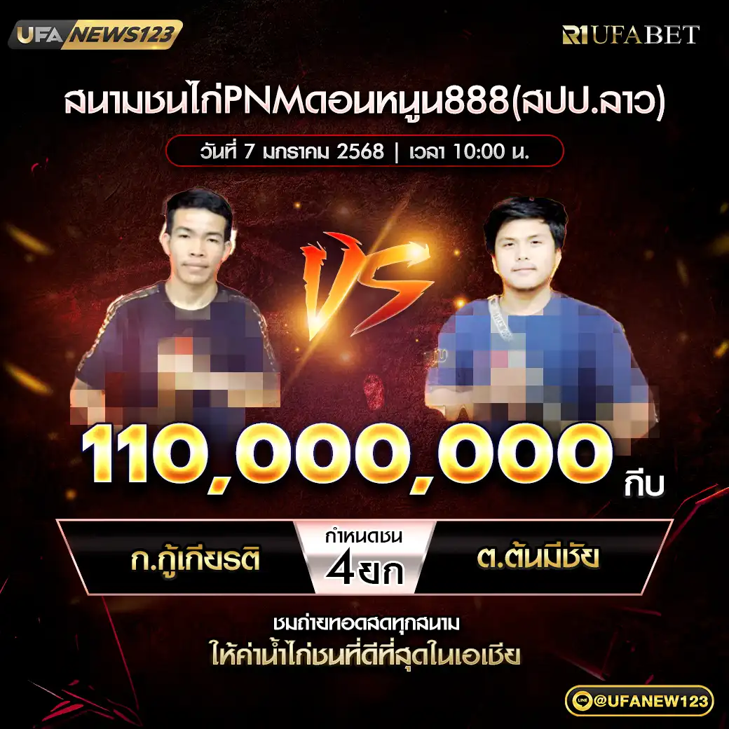 ก.กู้เกียรติ VS ต.ต้นมีชัย ชน 4 ยก ชิงรางวัล 110,000,000 กีบ 07 มกราคม 2568