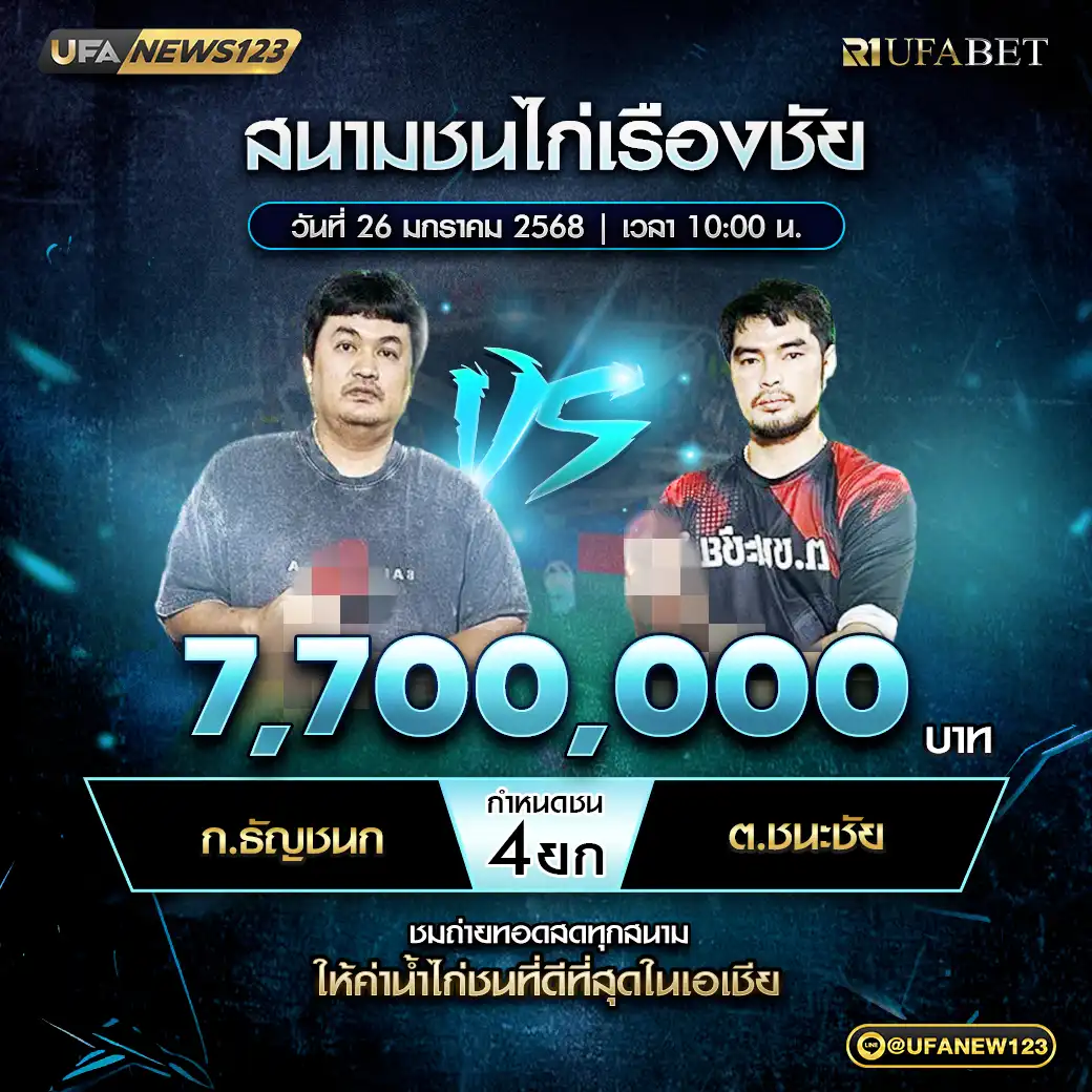 ก.ธัญชนก VS ต.ชนะชัย ชน 7,700,000 ยก ชิงรางวัล บาท 26 มกราคม 2568