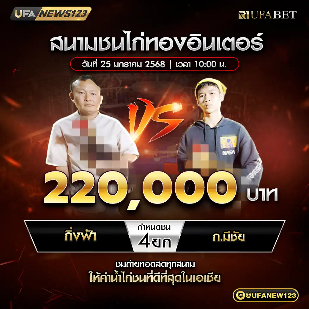 กึ่งฟ้า VS ก.มีชัย ชน 4 ยก ชิงรางวัล 220,000 บาท 25 มกราคม 2568