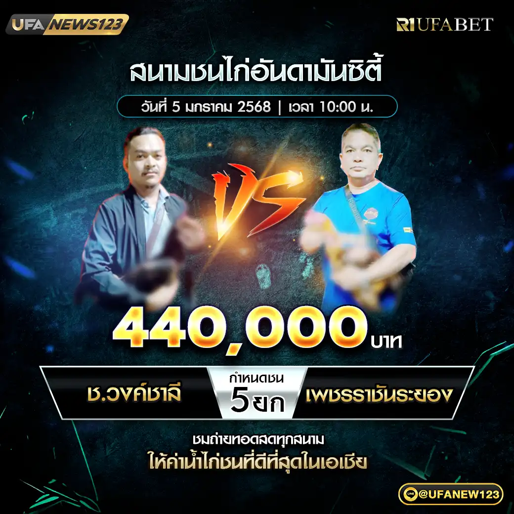 ช.วงค์ชาลี VS เพชรราชันระยอง ชน 5 ยก ชิงรางวัล 440,000 บาท 05 มกราคม 2568