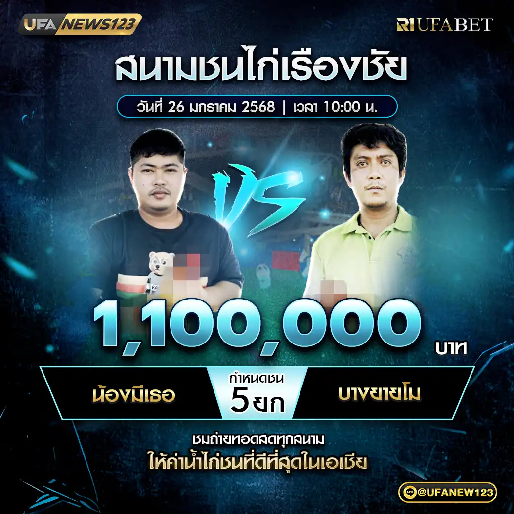 น้องมีเทอ VS บางยายโม ชน 5 ยก ชิงรางวัล 1,100,000 บาท 26 มกราคม 2568