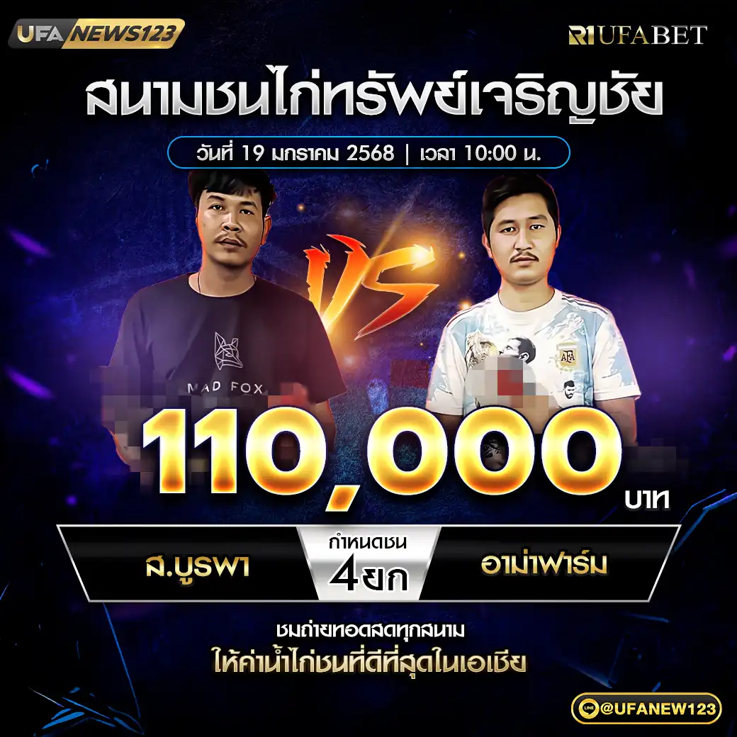 ส.บูรพา VS อาม่าฟาร์ม 19 มกราคม 2568