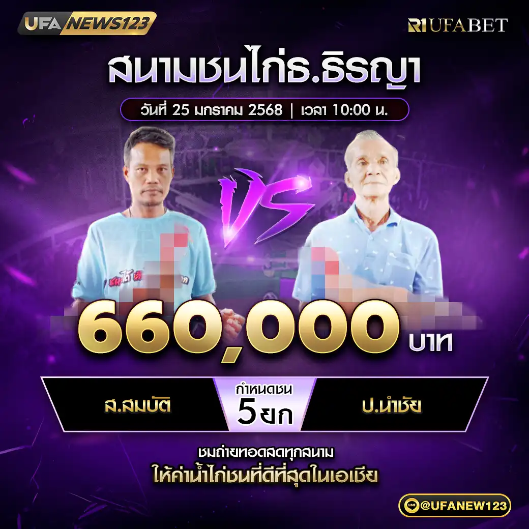 ส.สมบัติ VS ป.ป.นำชัย ชน 5 ยก ชิงรางวัล 660,000 บาท 25 มกราคม 2568