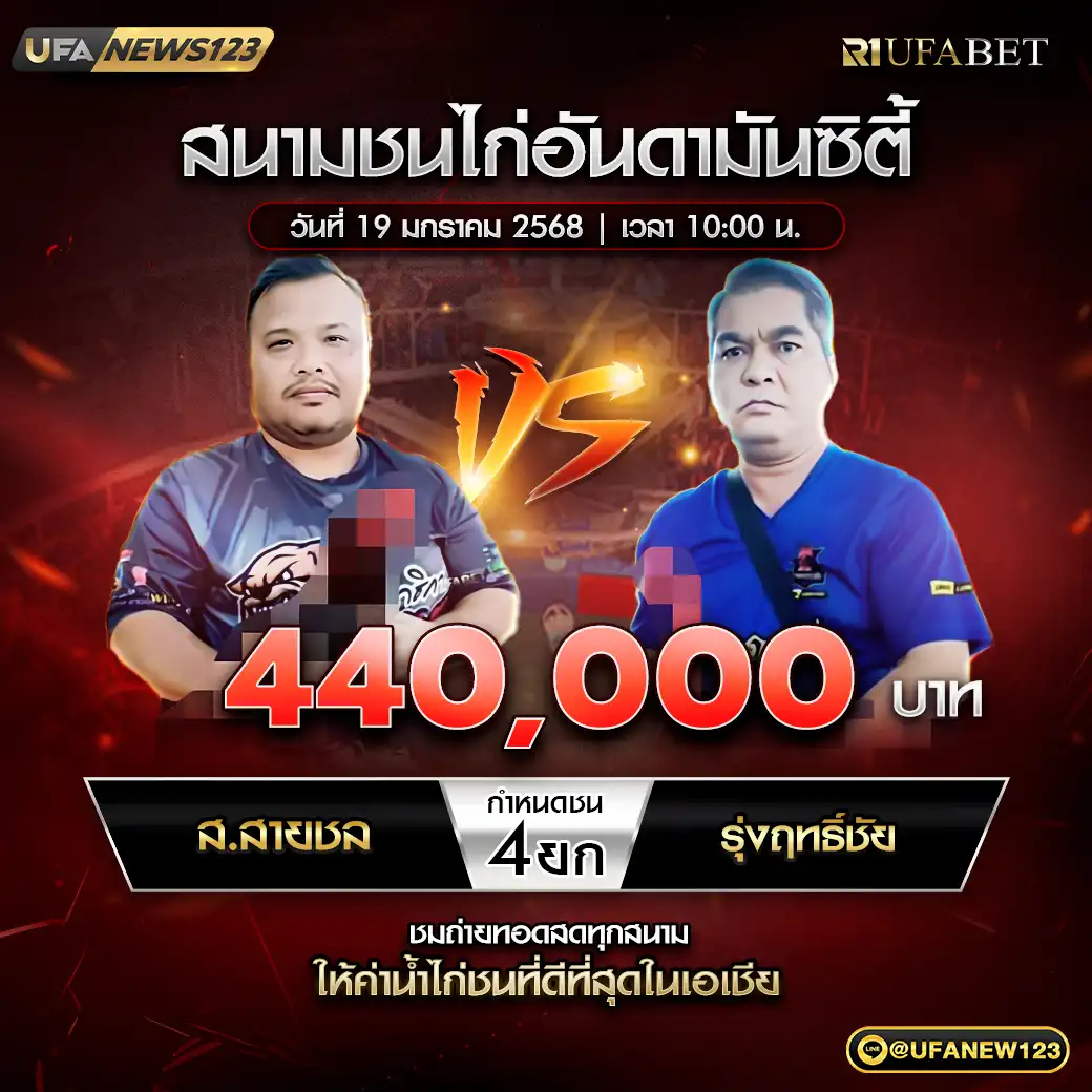 ส.สายชล VS รุ่งฤทธิ์ชัย ชน 4 ยก ชิงรางวัล 440,000 บาท 19 มกราคม 2568