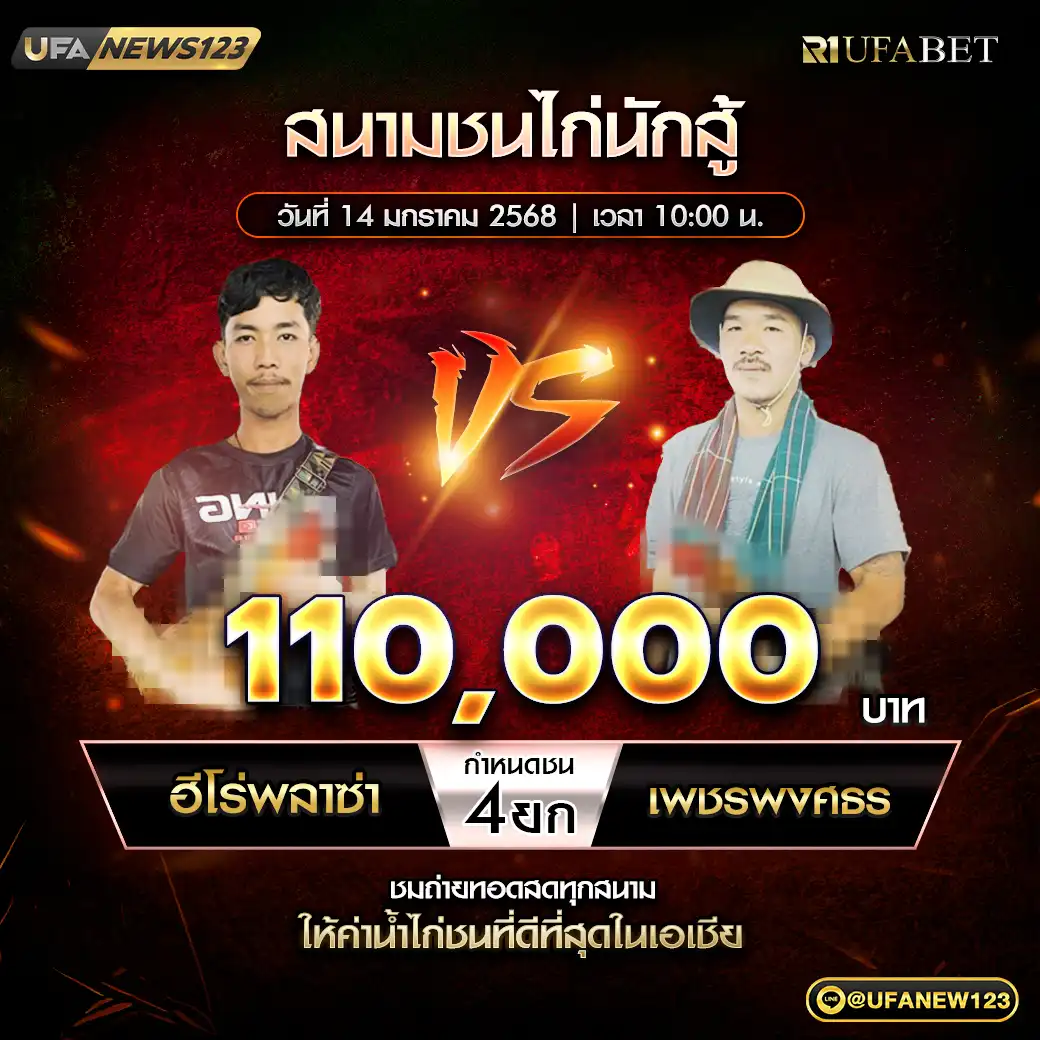 ฮีโร่พลาซ่า VS เพชรพงศธร ชน 4 ยก ชิงรางวัล 110,000 บาท 14 มกราคม 2568