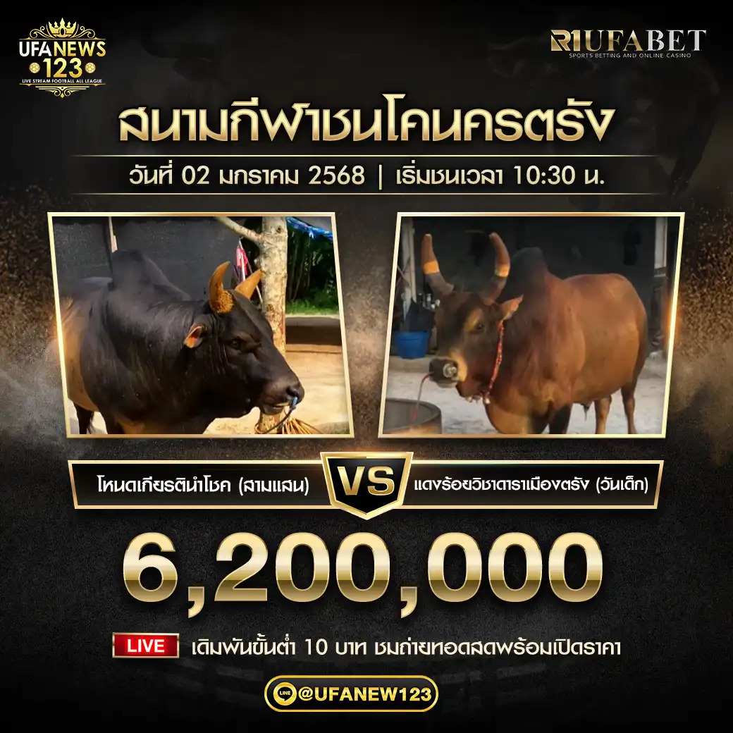 โหนดเกียรตินำโชค (สามแสน) VS แดงร้อยวิชาดารา ชิงรางวัล 6,200,000 บาท 02 มกราคม 2568