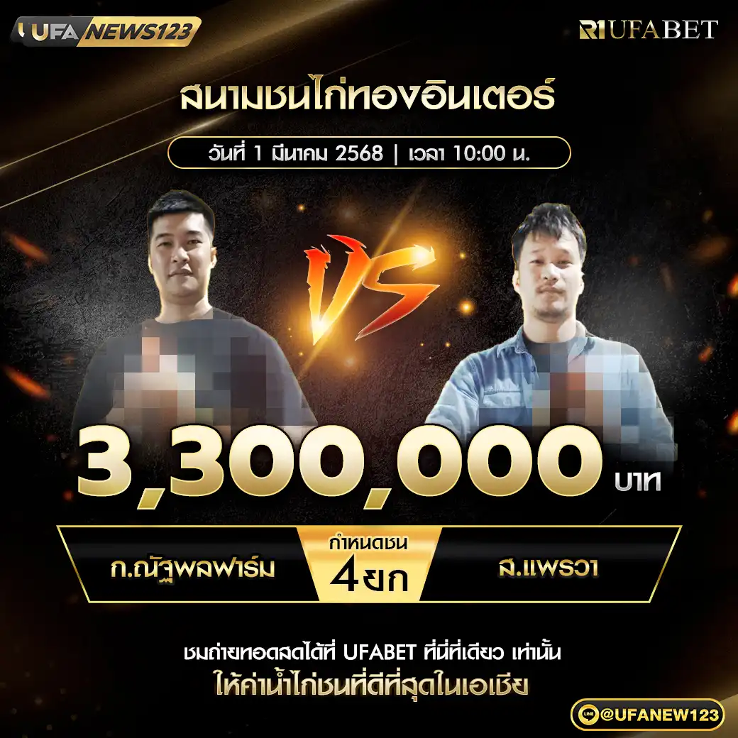 ก.ณัฐพลฟาร์ม VS ส.แพรวา ชน 4 ยก ชิงรางวัล 3,300,000 บาท 01 มีนาคม 2568