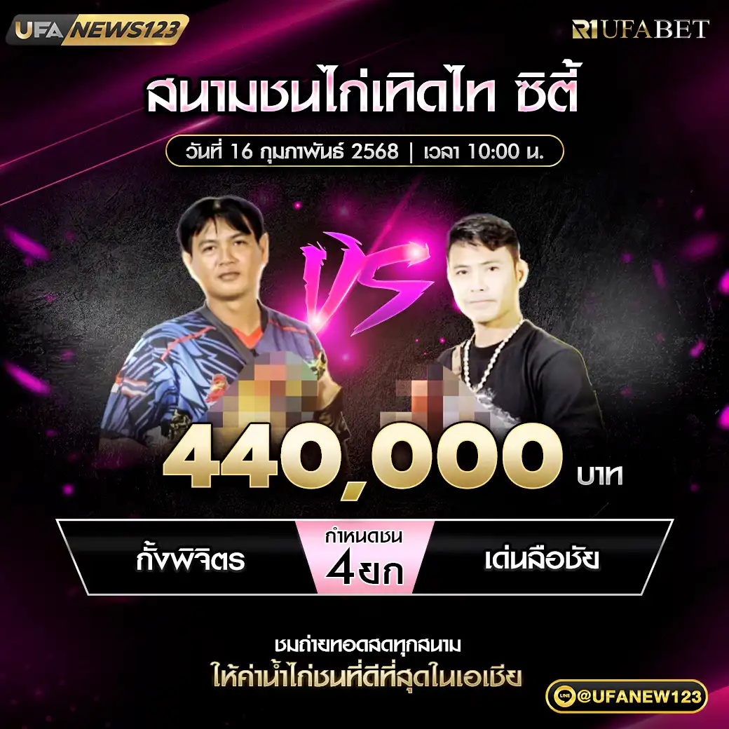 กั้งพิจิตร VS เด่นลือชัย ชน 4 ยก ชิงรางวัล 440,000 บาท 16 กุมภาพันธ์ 2568