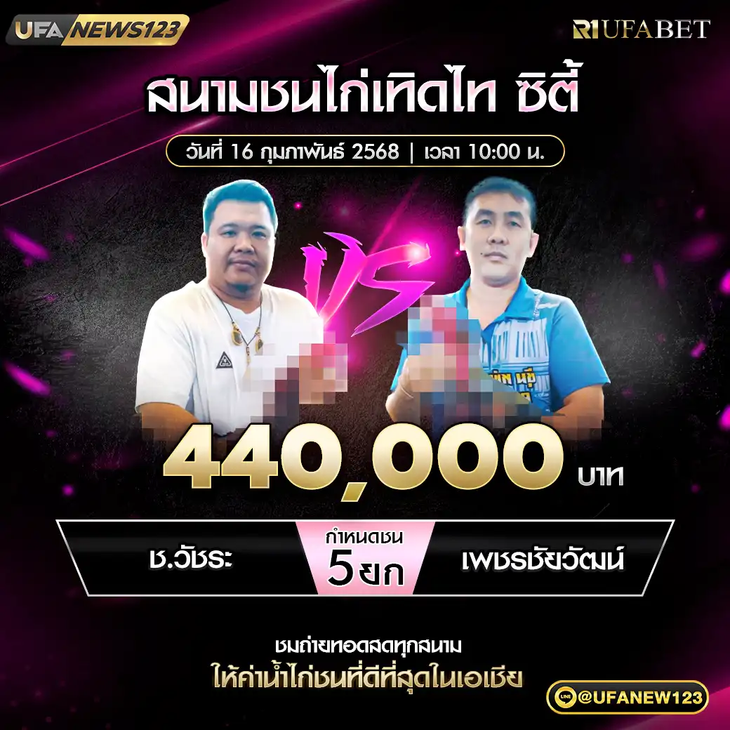 ช.วัชระ VS เพชรชัยวัฒน์ ชน 5 ยก ชิงรางวัล 440,000 บาท 16 กุมภาพันธ์ 2568