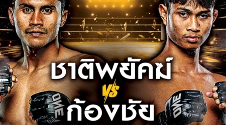 โปรแกรมมวย One Lumpinee 28 กุมภาพันธ์ 2568