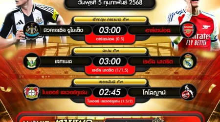 ทีเด็ดบอล 05 กุมภาพันธ์ 2568