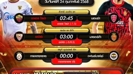 ทีเด็ดบอล 24 กุมภาพันธ์ 2568