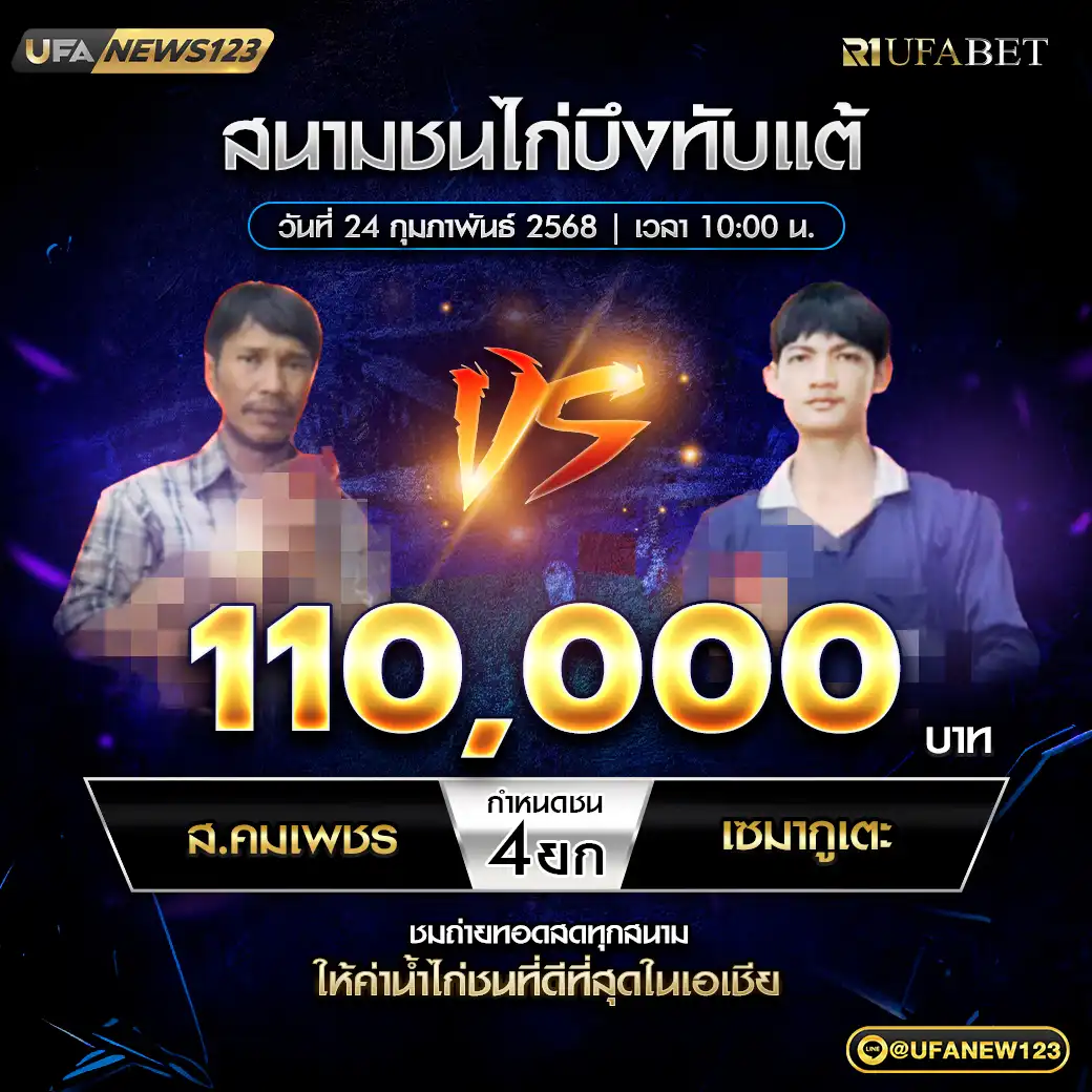 ส.คมเพชร VS เชมากูเตะ ชน 4 ยก ชิงรางวัล 110,000 บาท 23 กุมภาพันธ์ 2568