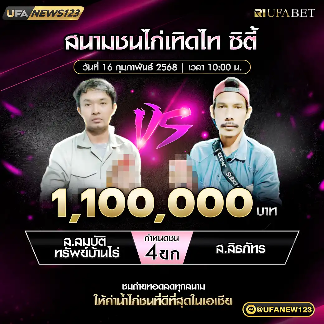 ส.สมบัติทรัพย์บ้านไร่ VS ส.สิรภัทร ชน 4 ยก ชิงรางวัล 1,100,000 บาท 16 กุมภาพันธ์ 2568