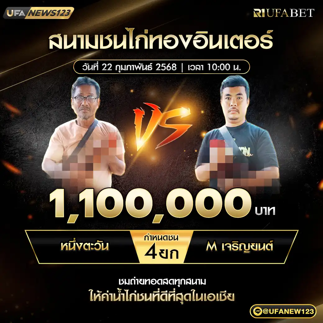 หนึ่งตะวัน VS M เจริญยนต์ ชน 4 ยก ชิงรางวัล 1,100,000 บาท 22 กุมภาพันธ์ 2568