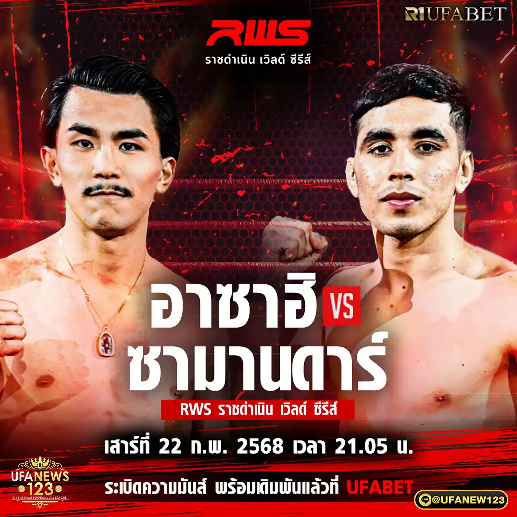 คู่ที่ 5 อาซาฮิ เอวะสปอร์ตยิมส์ VS ซามานดาร์ คาซานอฟ 22 กุมภาพันธ์ 2568