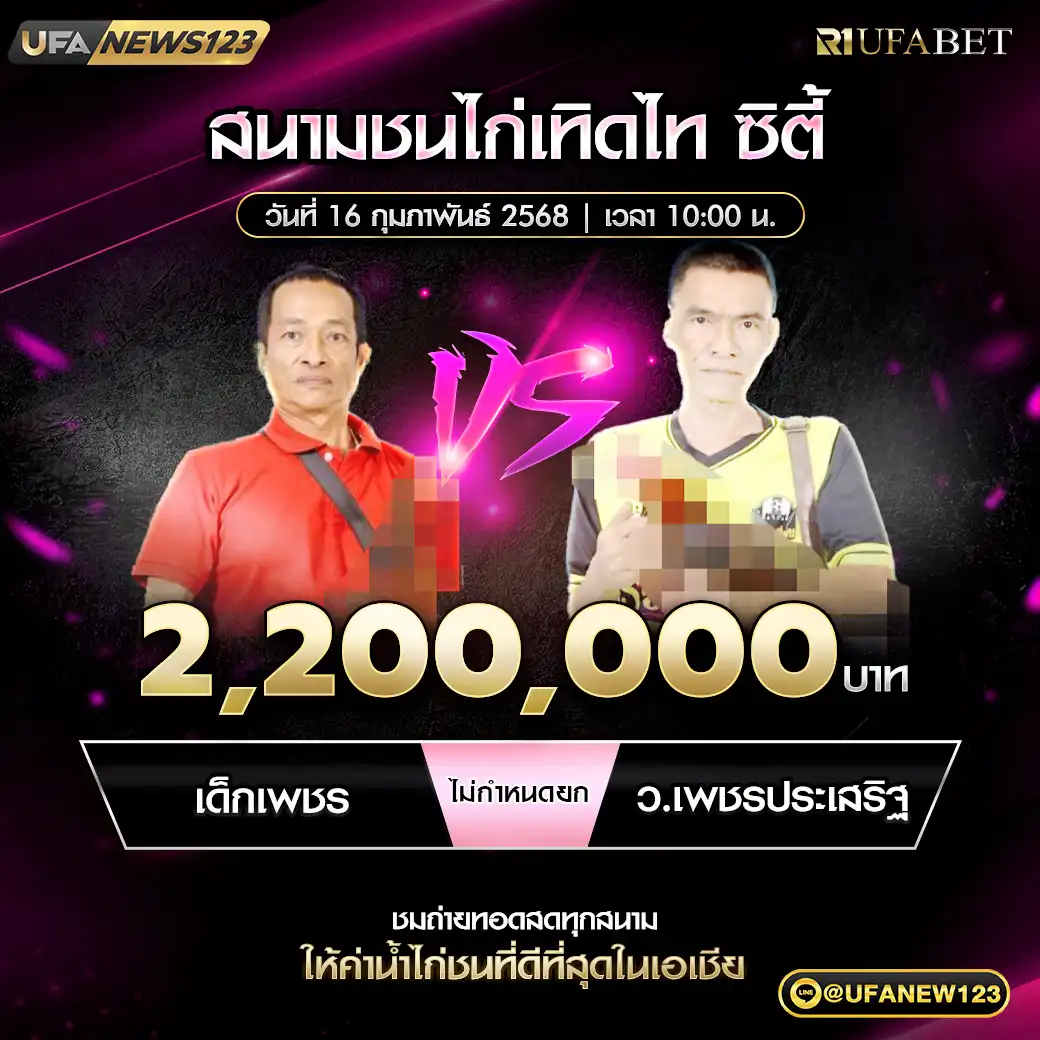 เด็กเพชร VS เพชรประเสริฐ ชน 4 ยก ชิงรางวัล 2,200,000 บาท 16 กุมภาพันธ์ 2568