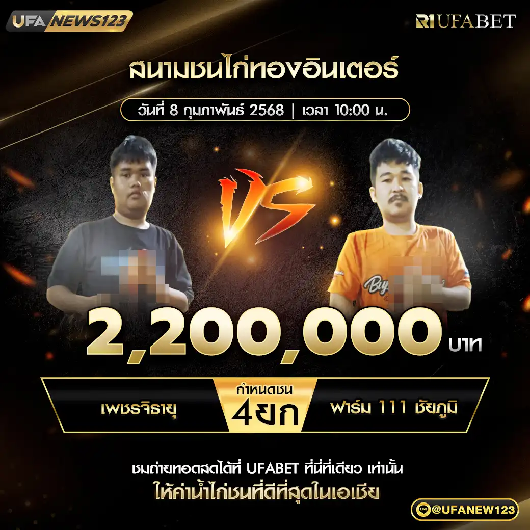 เพชรจิรายุ VS ฟาร์ม 111 ชัยภูมิ ชน 4 ยก ชิงรางวัล 2,200,000 บาท 08 กุมภาพันธ์ 2568