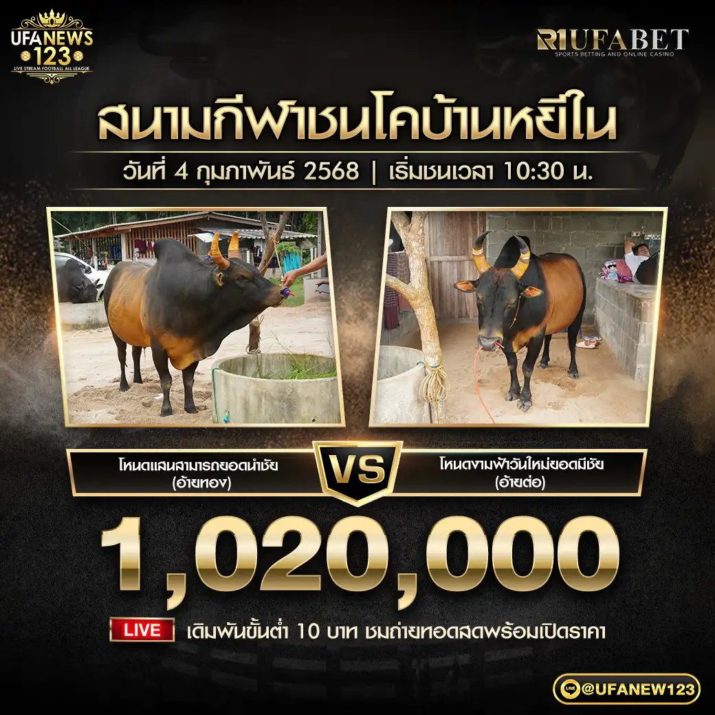 โหนดแสนสามารถยอดนำชัย VS โหนดงามฟ้าวันใหม่ยอดมีชัย ชิงรางวัล 1,020,000 บาท 04 กุมภาพันธ์ 2568