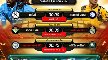 ทีเด็ดบอล 01 มีนาคม 2568