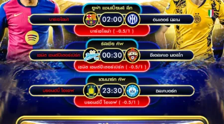 ทีเด็ดบอล 30 เมษายน 2568