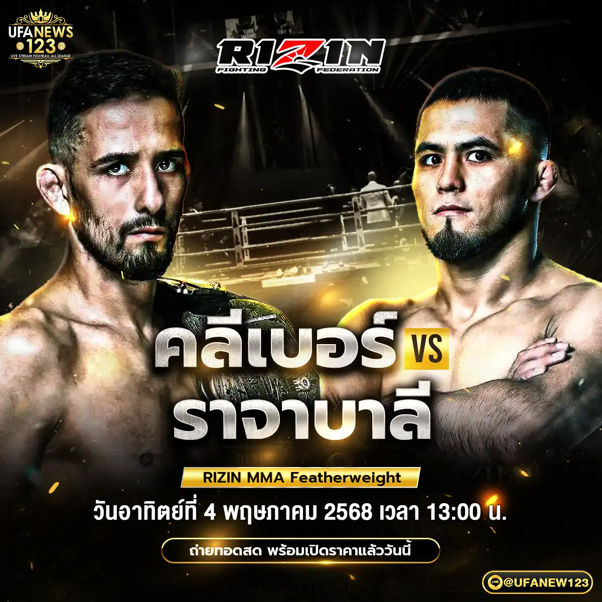 คู่ที่ 9 คลีเบอร์ โคอิเกะ VS ราจาบาลี เชย์ดูลลาเยฟ 04 พฤษภาคม 2568