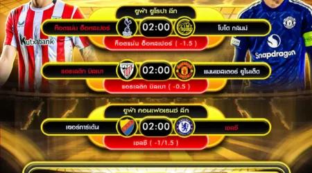 ทีเด็ดบอล 01 พฤษภาคม 2568