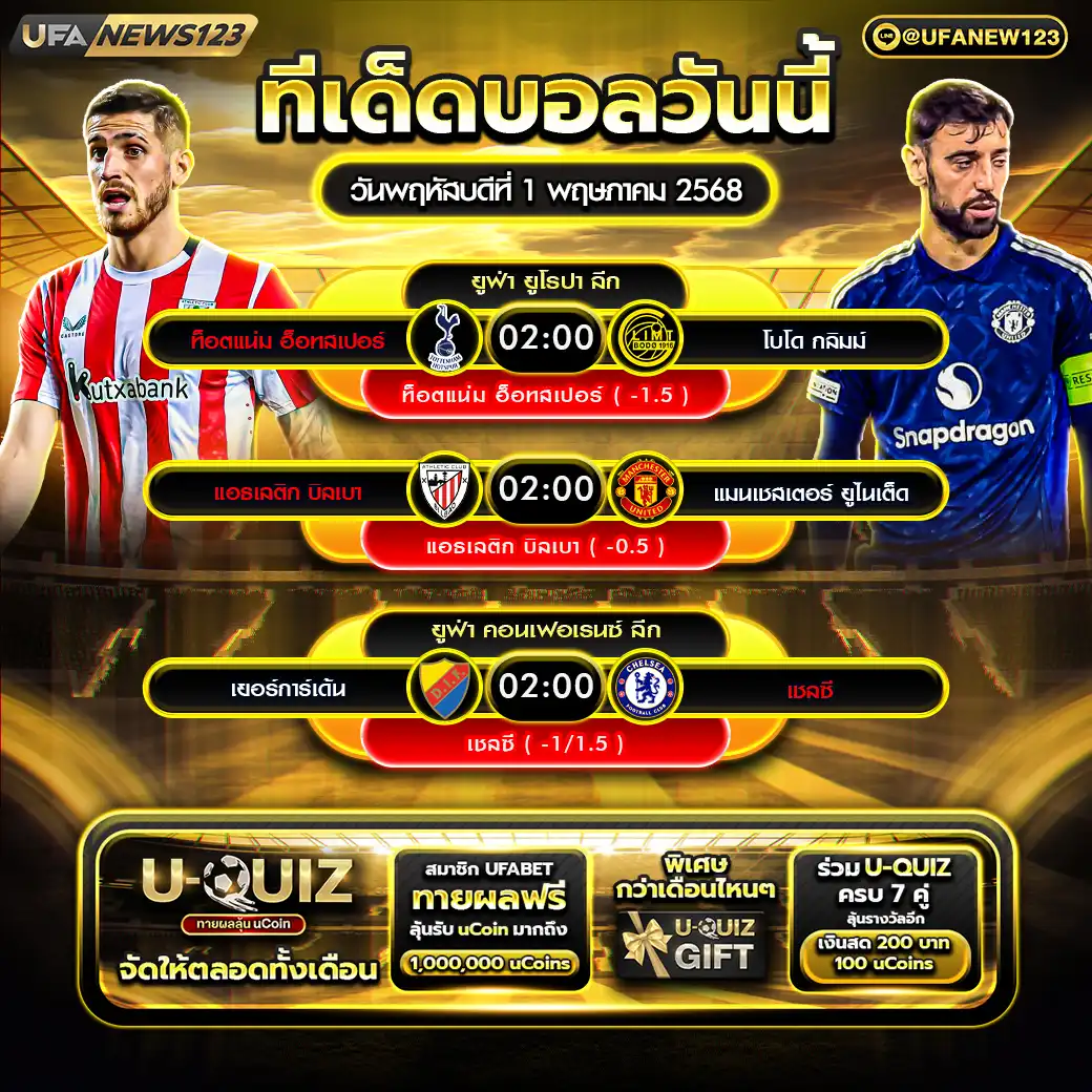 ทีเด็ดบอล แจกบอลสเต็ป 3 คู่ วันที่ 01 พฤษภาคม 2568