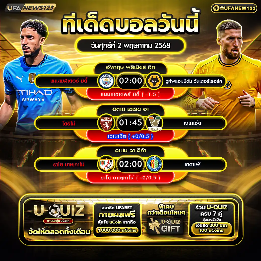 ทีเด็ดบอล แจกบอลสเต็ป 3 คู่ วันที่ 02 พฤษภาคม 2568