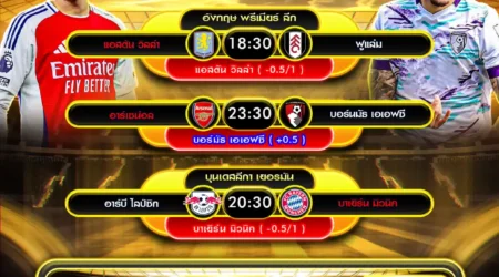 ทีเด็ดบอล 03 พฤษภาคม 2568