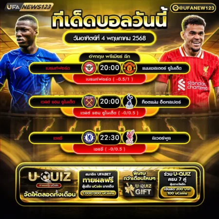 ทีเด็ดบอล 04 พฤษภาคม 2568