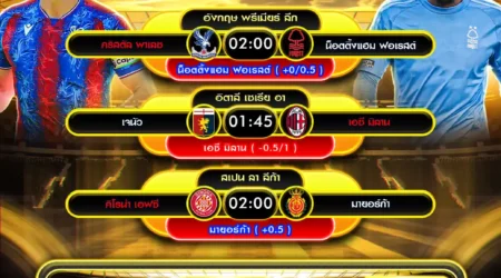 ทีเด็ดบอล 05 พฤษภาคม 2568