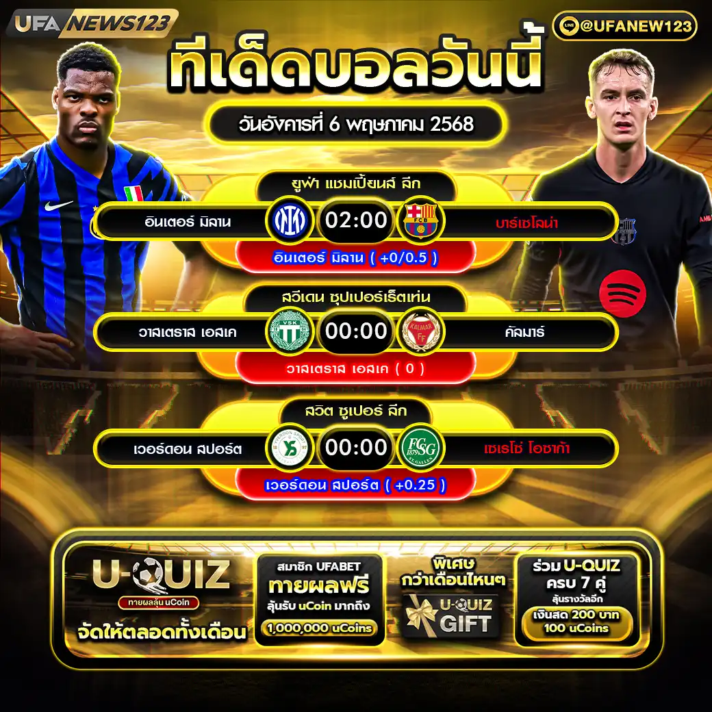 ทีเด็ดบอล แจกบอลสเต็ป 3 คู่ วันที่ 06 พฤษภาคม 2568