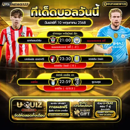 ทีเด็ดบอล 10 พฤษภาคม 2568