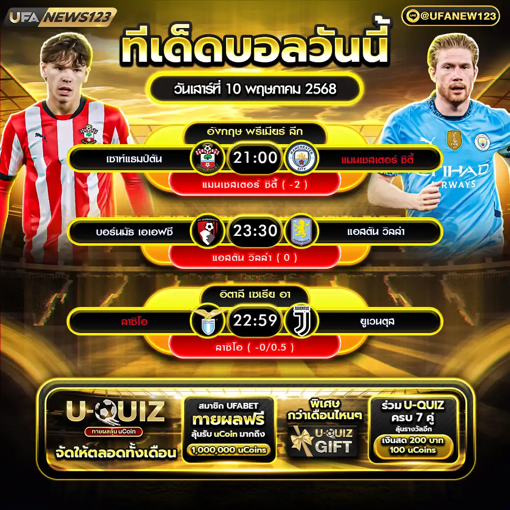 ทีเด็ดบอล แจกบอลสเต็ป 3 คู่ วันที่ 10 พฤษภาคม 2568