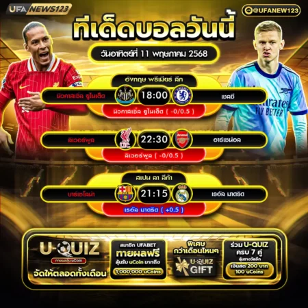 ทีเด็ดบอล 11 พฤษภาคม 2568