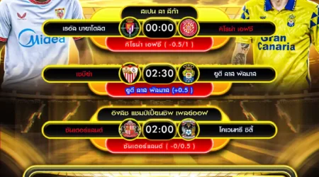ทีเด็ดบอล 13 พฤษภาคม 2568