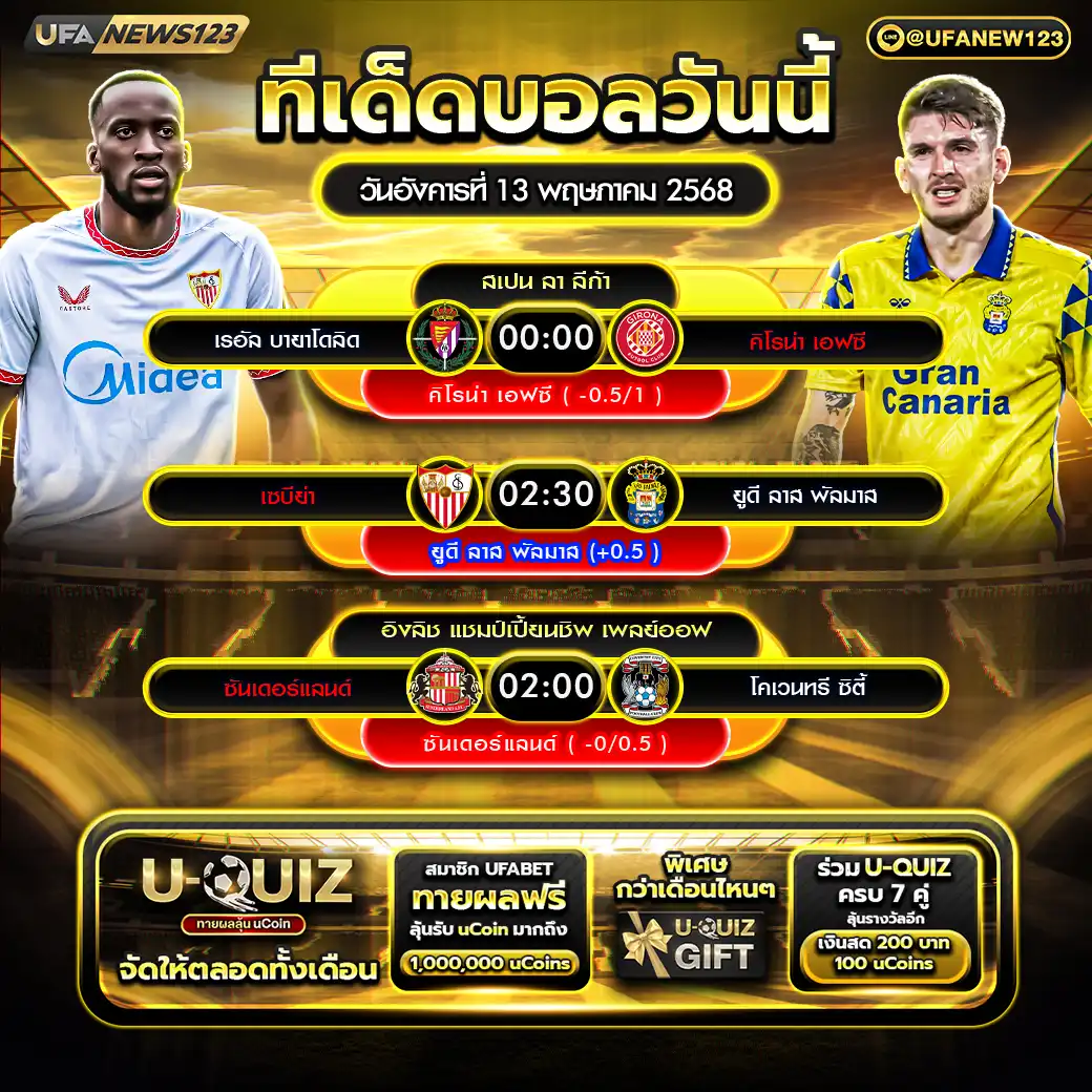ทีเด็ดบอล แจกบอลสเต็ป 3 คู่ วันที่ 13 พฤษภาคม 2568