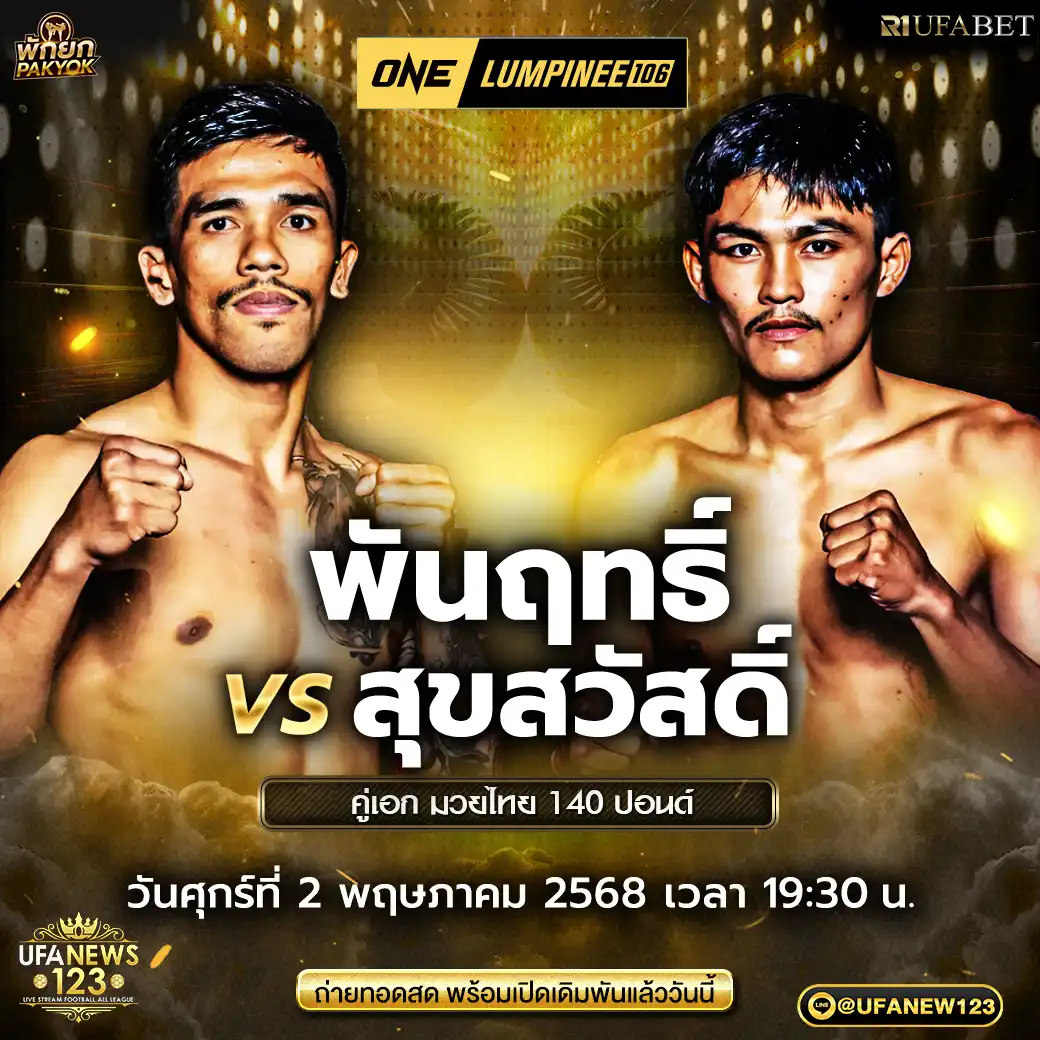 คู่ที่ 12 พันฤทธิ์ ลูกเจ้าแม่สายวารี VS สุขสวัสดิ์ พี.เค.แสนชัยมวยไทยยิม 02 พฤษภาคม 2568