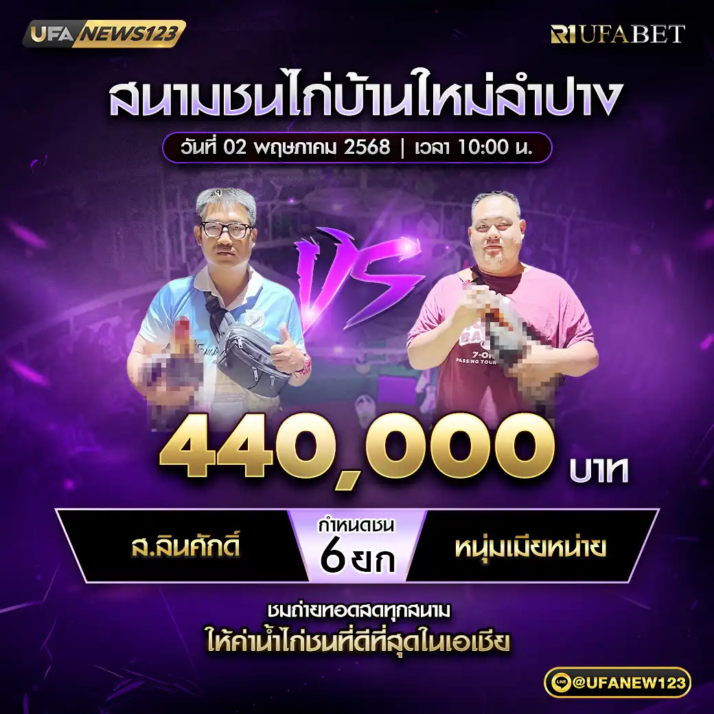 ส.สินศักดิ์ VS หนุ่มเมียหน่าย ชน 6 ยก ชิงรางวัล 440,000 บาท 02 พฤษภาคม 2568
