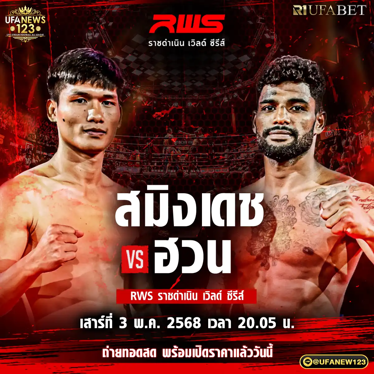 คู่ที่ 5 สมิงเดช น.อนุวัฒน์ยิมส์ VS ฮวน เดวิด ริออส 03 พฤษภาคม 2568