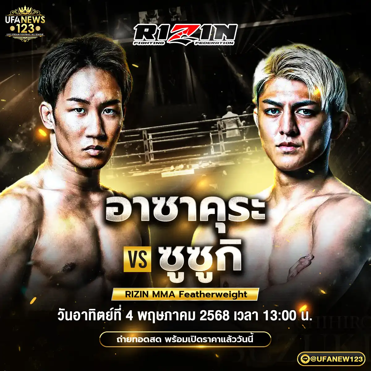 คู่ที่ 8 มีคุรุ อาซาคุระ VS จิฮิโระ ซูซูกิ 04 พฤษภาคม 2568