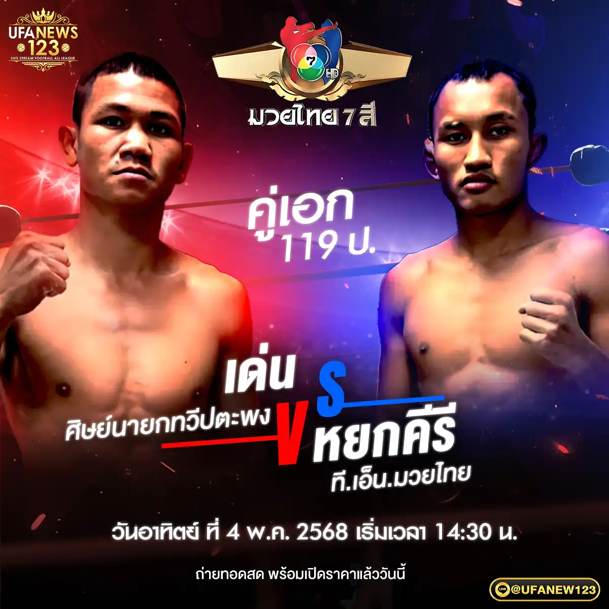 คู่เอก เด่น ศิษย์นายกทวีปตะพง VS หยกคีรี ที.เอ็น.มวยไทย 04 พฤษภาคม 2568
